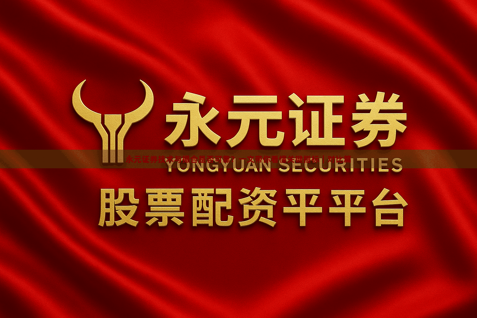 永元证券技术与撮合是否可靠？一文带你看懂关键指标｜对比篇