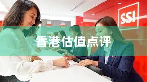 香港估值点评